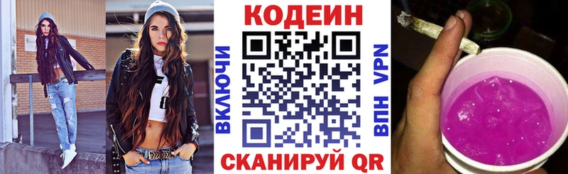 Кодеин Purple Drank  Уржум 